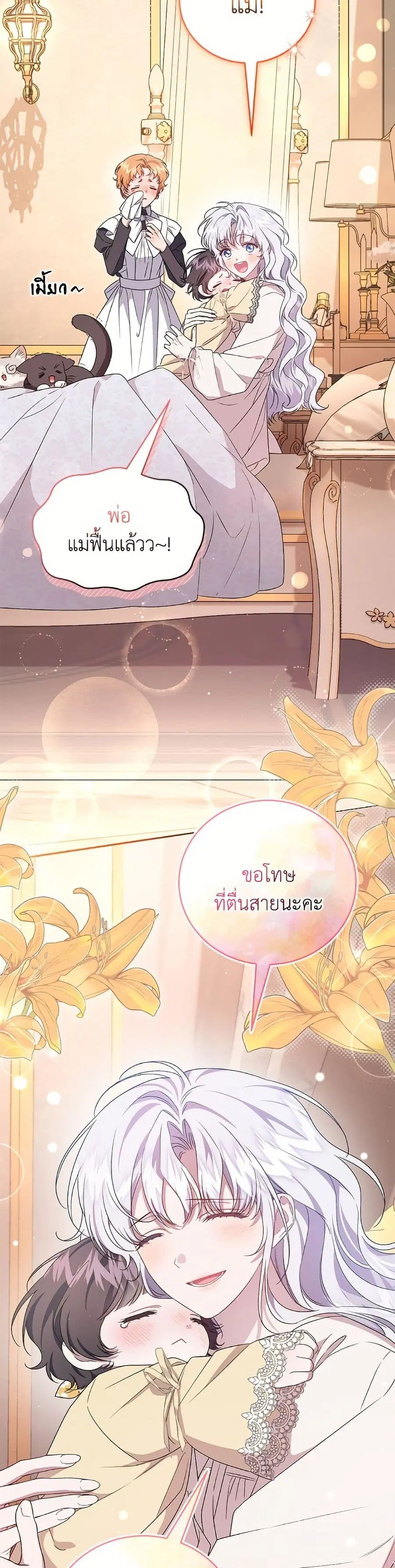 I Became the Stepmother of an Irrevocable Dark Family ตอนที่ 71 หน้า 3