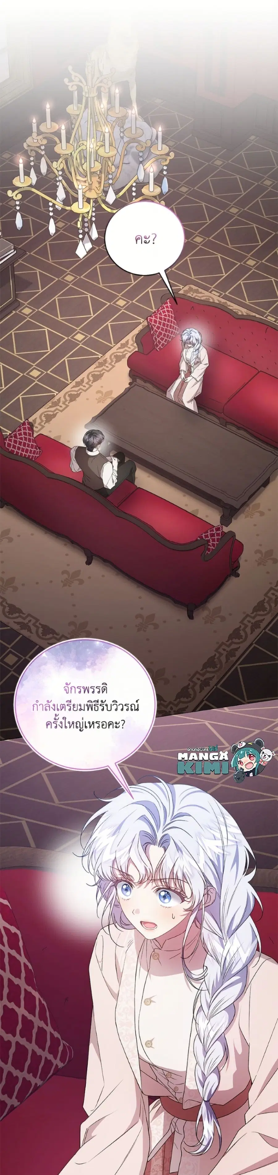 I Became the Stepmother of an Irrevocable Dark Family ตอนที่ 72 หน้า 2
