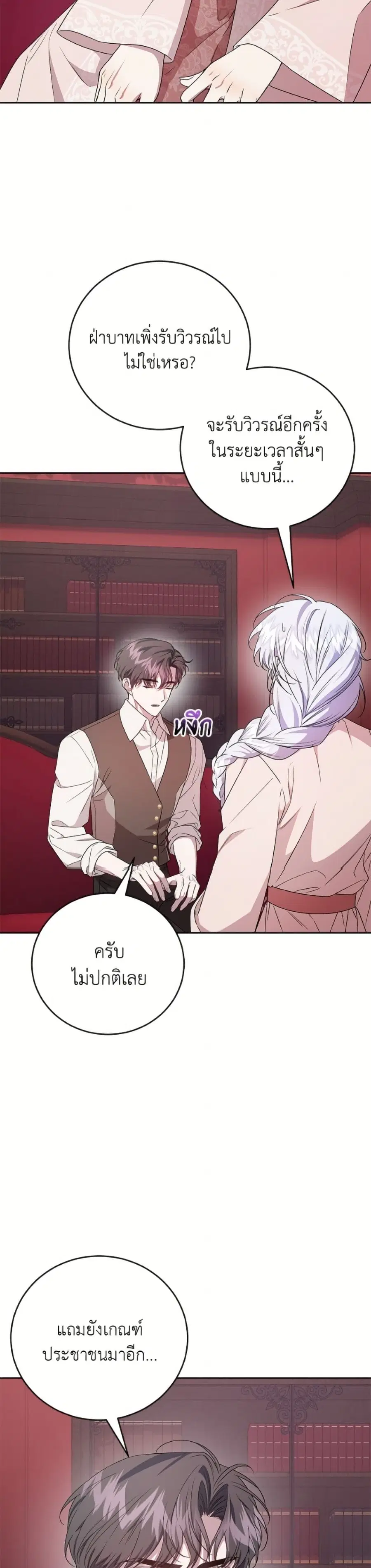I Became the Stepmother of an Irrevocable Dark Family ตอนที่ 72 หน้า 3