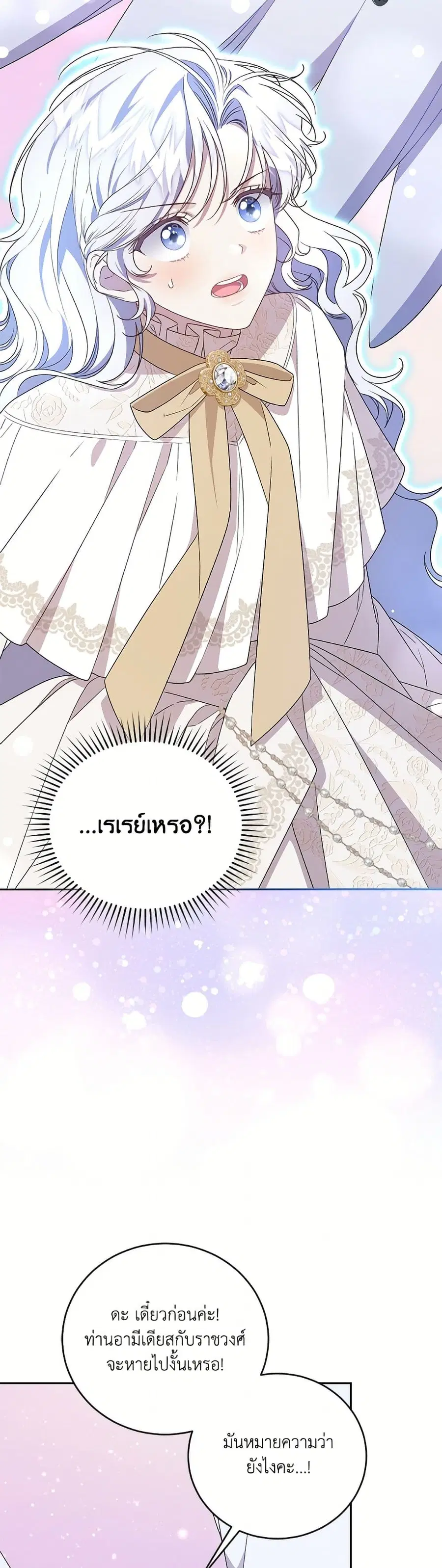 I Became the Stepmother of an Irrevocable Dark Family ตอนที่ 73 หน้า 3