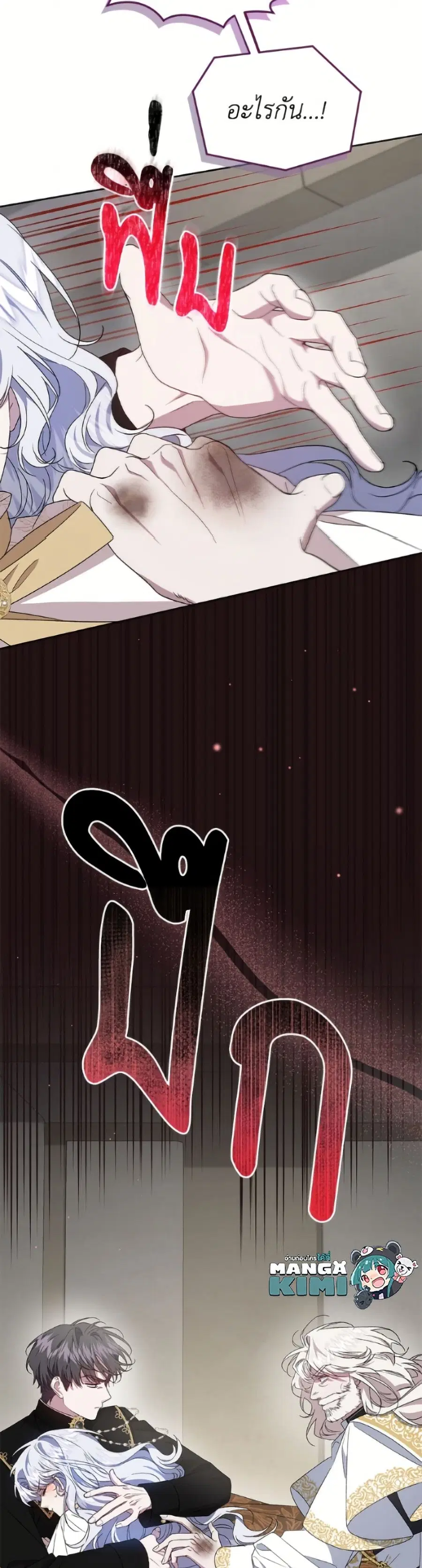 I Became the Stepmother of an Irrevocable Dark Family ตอนที่ 74 หน้า 2