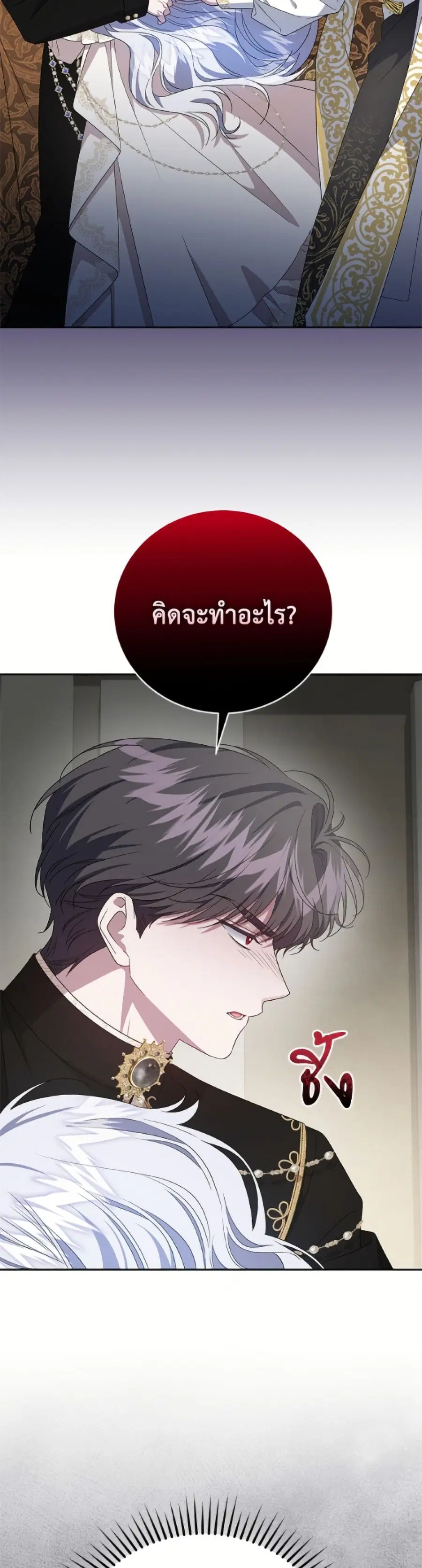 I Became the Stepmother of an Irrevocable Dark Family ตอนที่ 74 หน้า 3