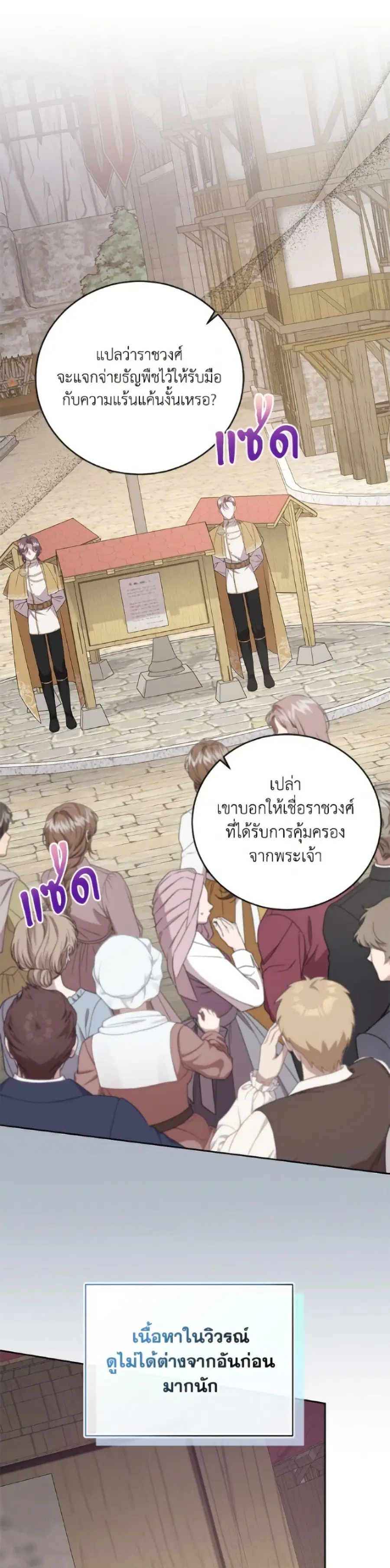 I Became the Stepmother of an Irrevocable Dark Family ตอนที่ 75 หน้า 2