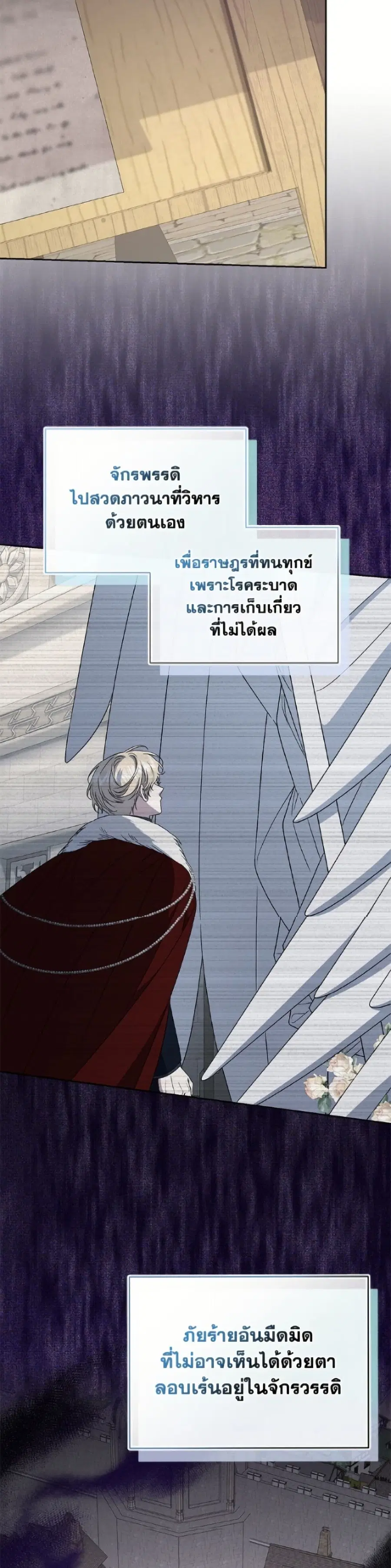 I Became the Stepmother of an Irrevocable Dark Family ตอนที่ 75 หน้า 3