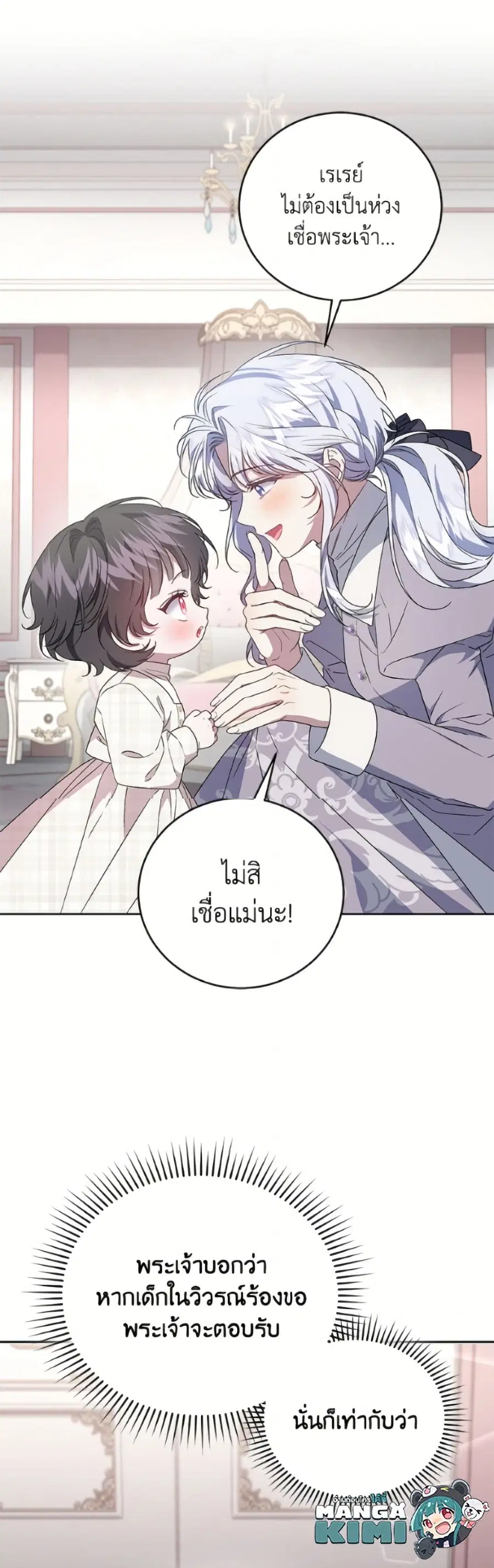 I Became the Stepmother of an Irrevocable Dark Family ตอนที่ 76 หน้า 2