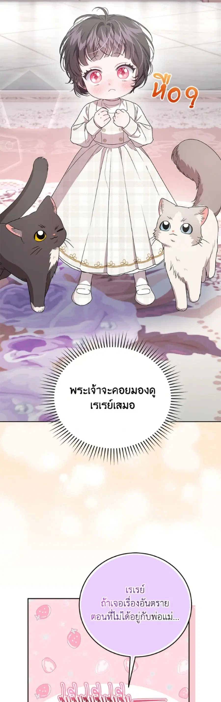 I Became the Stepmother of an Irrevocable Dark Family ตอนที่ 76 หน้า 3