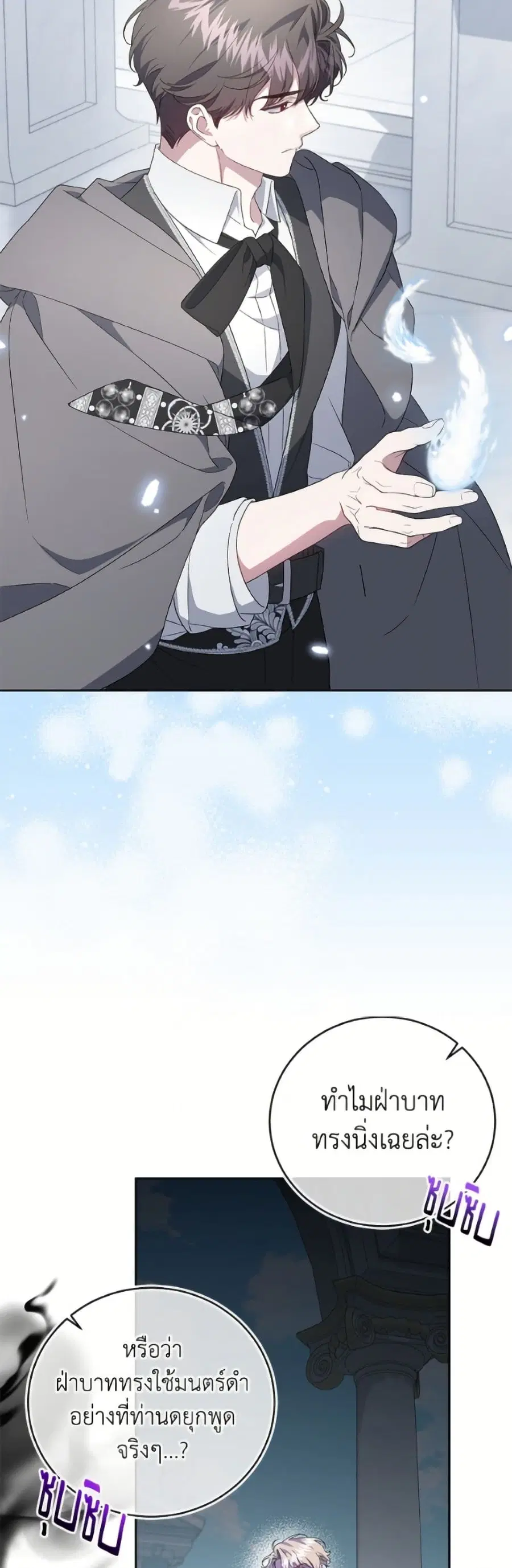 I Became the Stepmother of an Irrevocable Dark Family ตอนที่ 77 หน้า 3