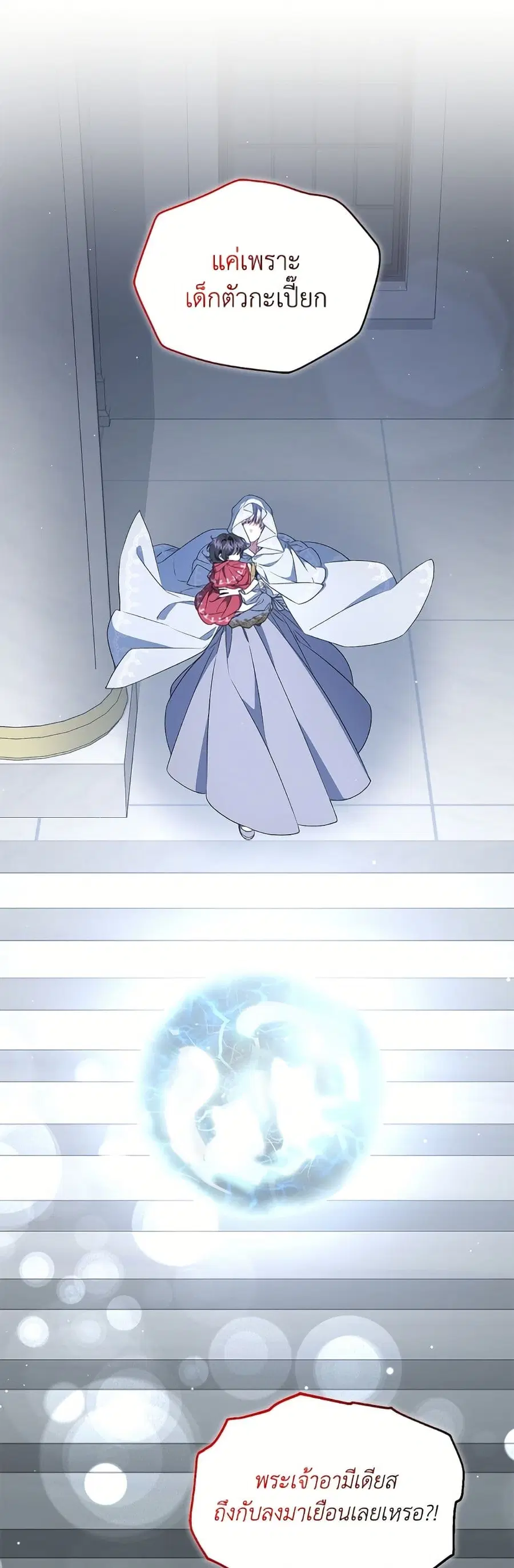 I Became the Stepmother of an Irrevocable Dark Family ตอนที่ 78 หน้า 2