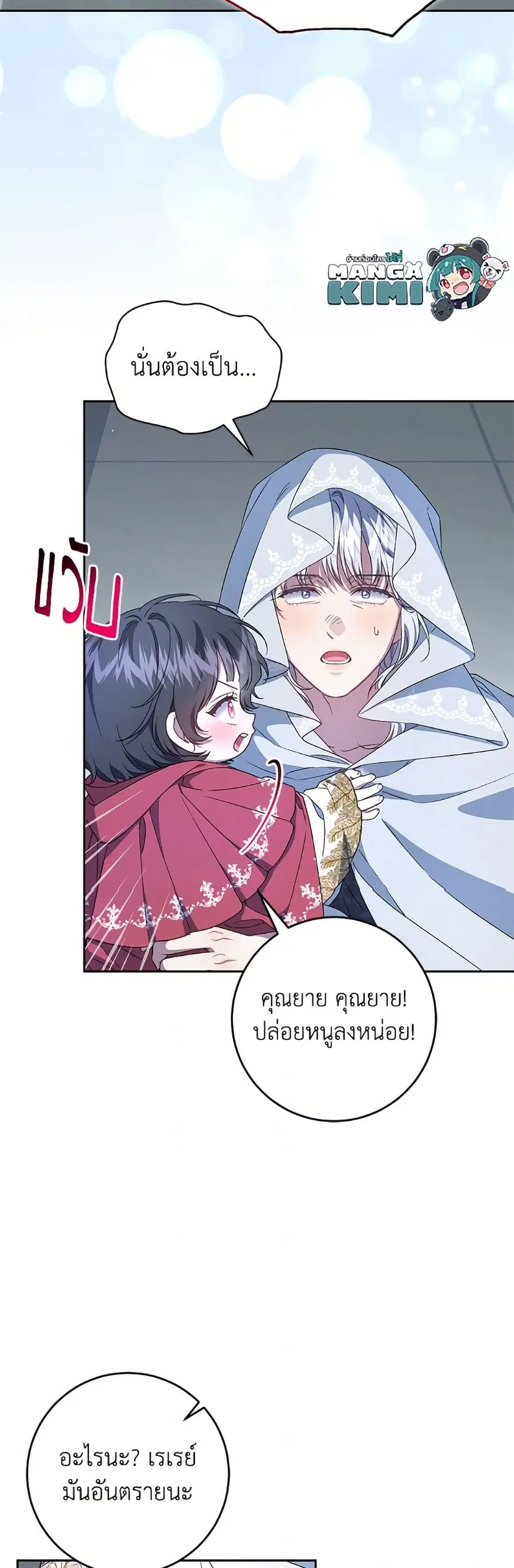 I Became the Stepmother of an Irrevocable Dark Family ตอนที่ 78 หน้า 3