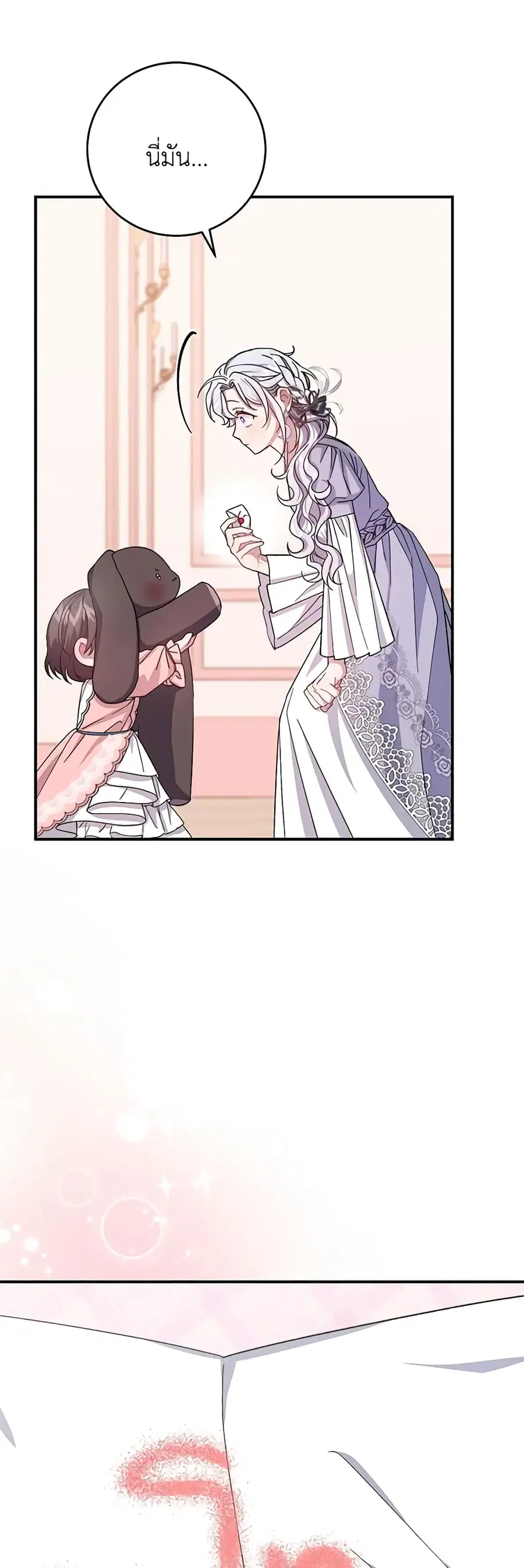 I Became the Stepmother of an Irrevocable Dark Family ตอนที่ 8 หน้า 2