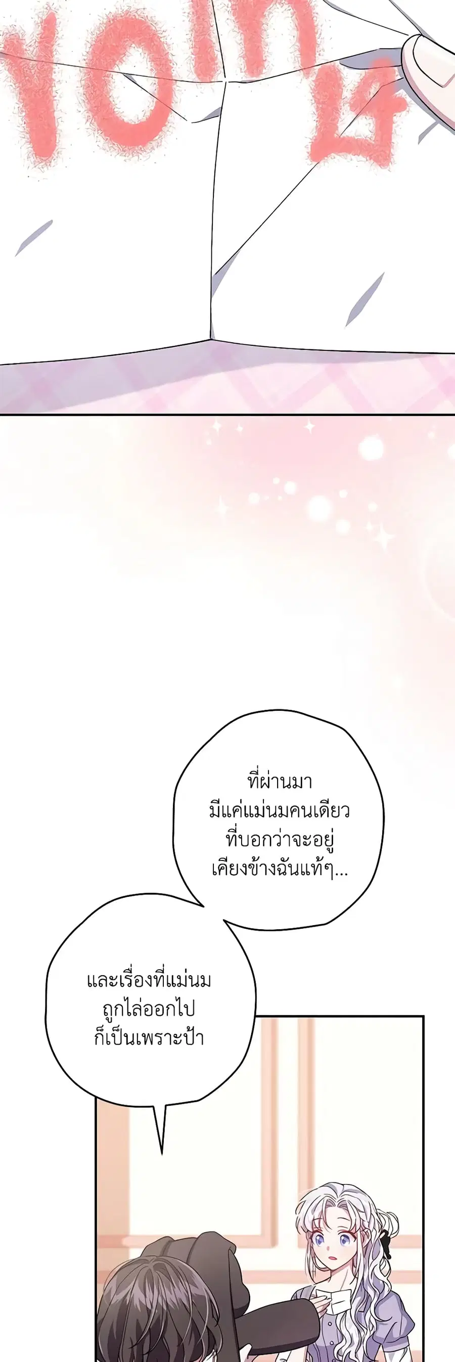 I Became the Stepmother of an Irrevocable Dark Family ตอนที่ 8 หน้า 3