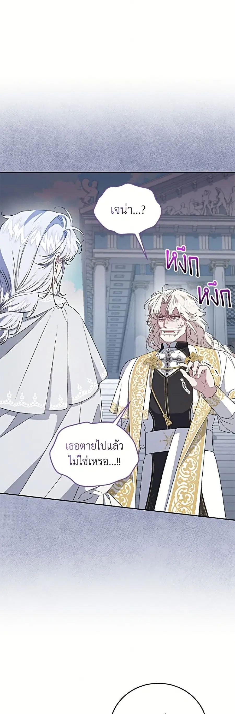 I Became the Stepmother of an Irrevocable Dark Family ตอนที่ 80 หน้า 2