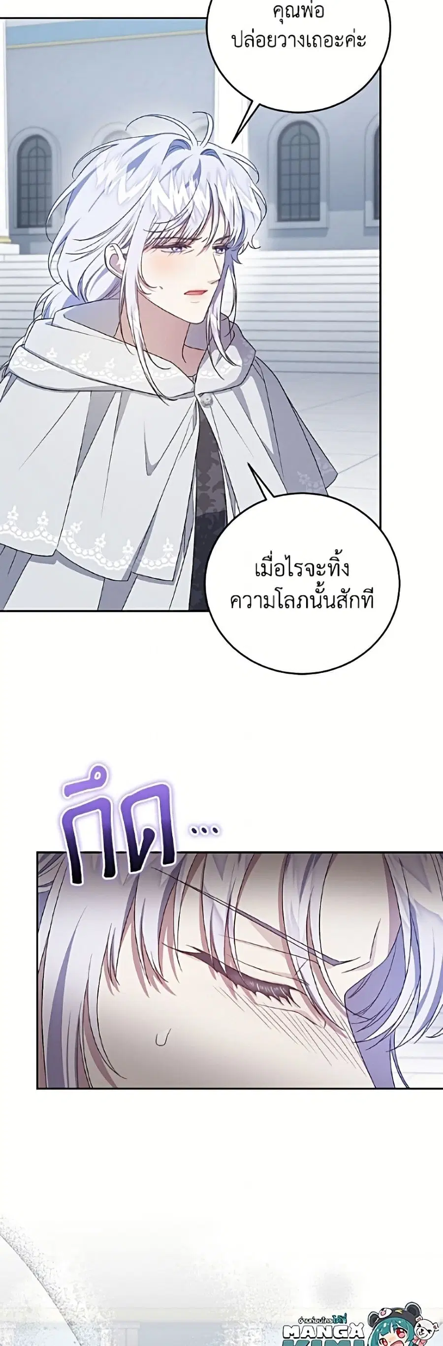 I Became the Stepmother of an Irrevocable Dark Family ตอนที่ 80 หน้า 3