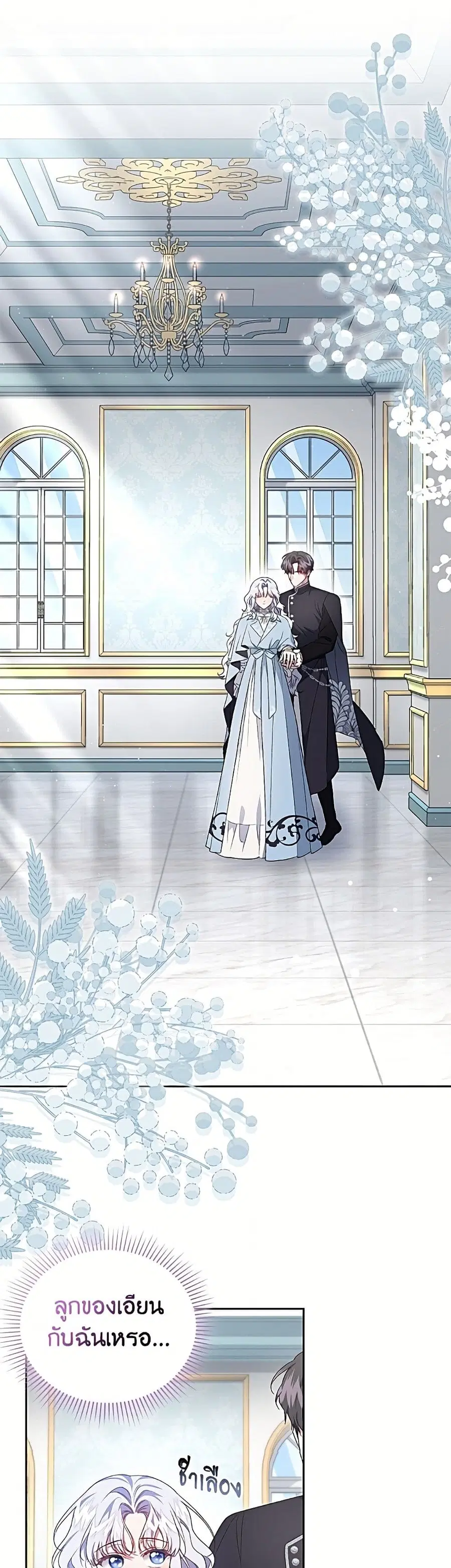 I Became the Stepmother of an Irrevocable Dark Family ตอนที่ 81 หน้า 2
