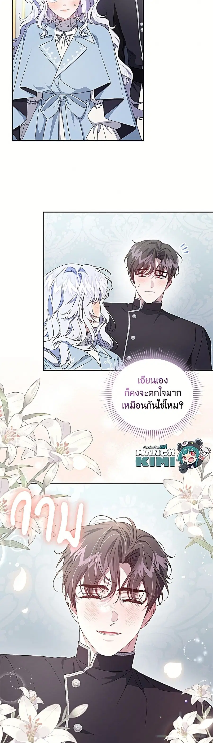 I Became the Stepmother of an Irrevocable Dark Family ตอนที่ 81 หน้า 3