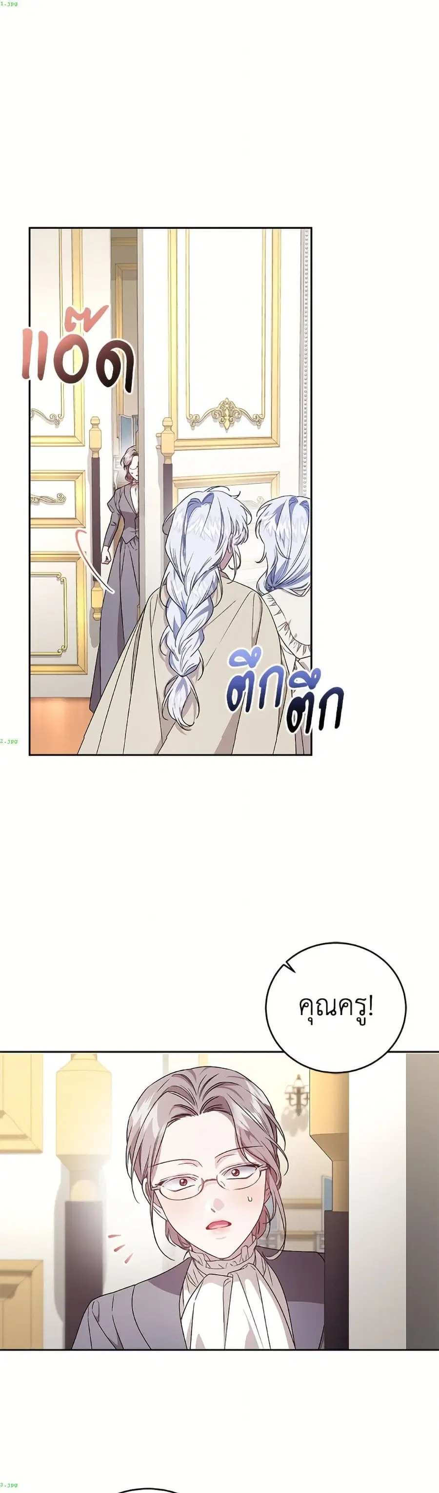 I Became the Stepmother of an Irrevocable Dark Family ตอนที่ 83 หน้า 2