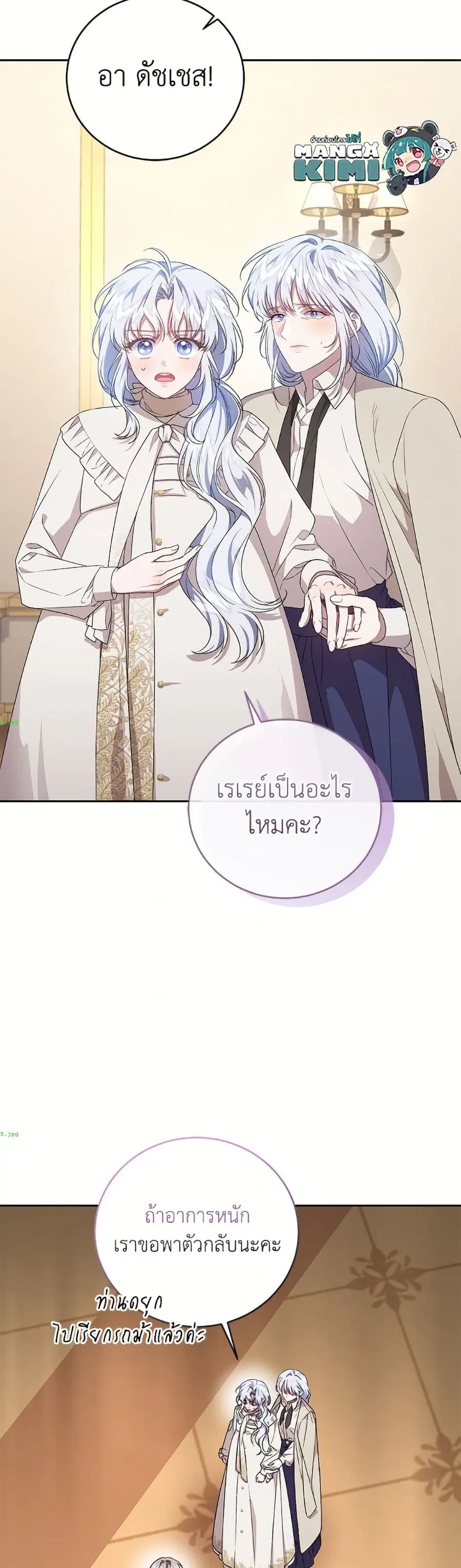 I Became the Stepmother of an Irrevocable Dark Family ตอนที่ 83 หน้า 3