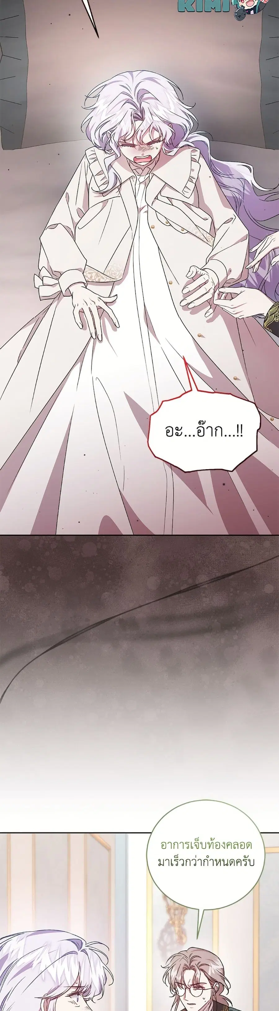 I Became the Stepmother of an Irrevocable Dark Family ตอนที่ 84 หน้า 3