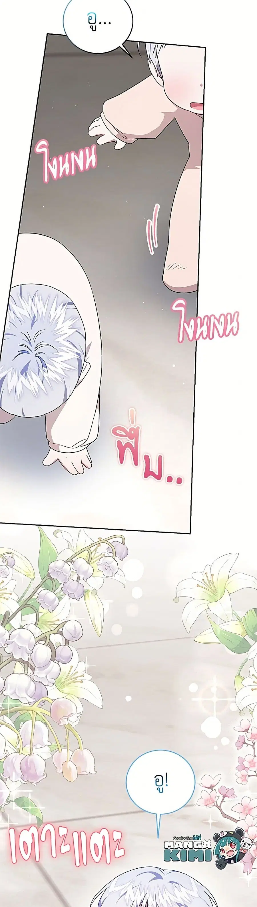 I Became the Stepmother of an Irrevocable Dark Family ตอนที่ 85 หน้า 3