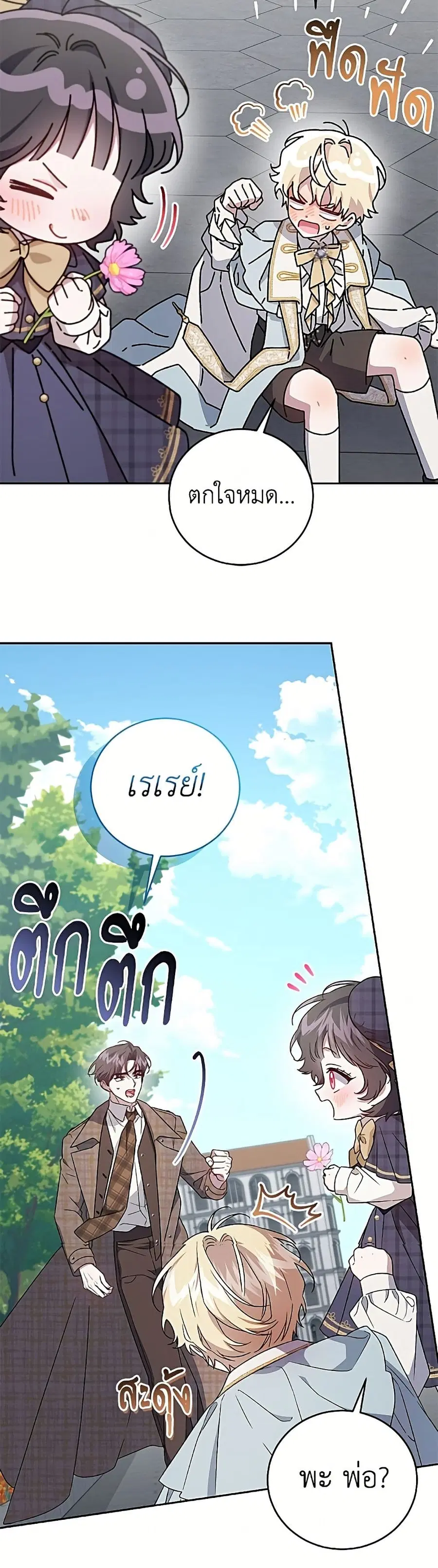 I Became the Stepmother of an Irrevocable Dark Family ตอนที่ 86 หน้า 3