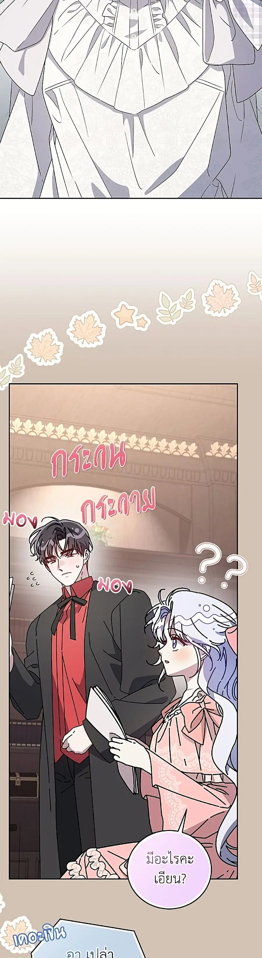 I Became the Stepmother of an Irrevocable Dark Family ตอนที่ 87 หน้า 3