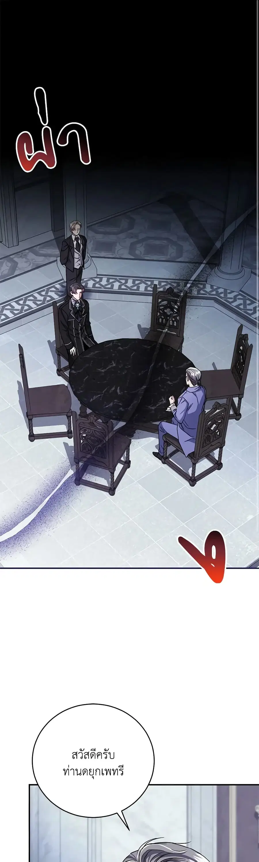 I Became the Stepmother of an Irrevocable Dark Family ตอนที่ 9 หน้า 2