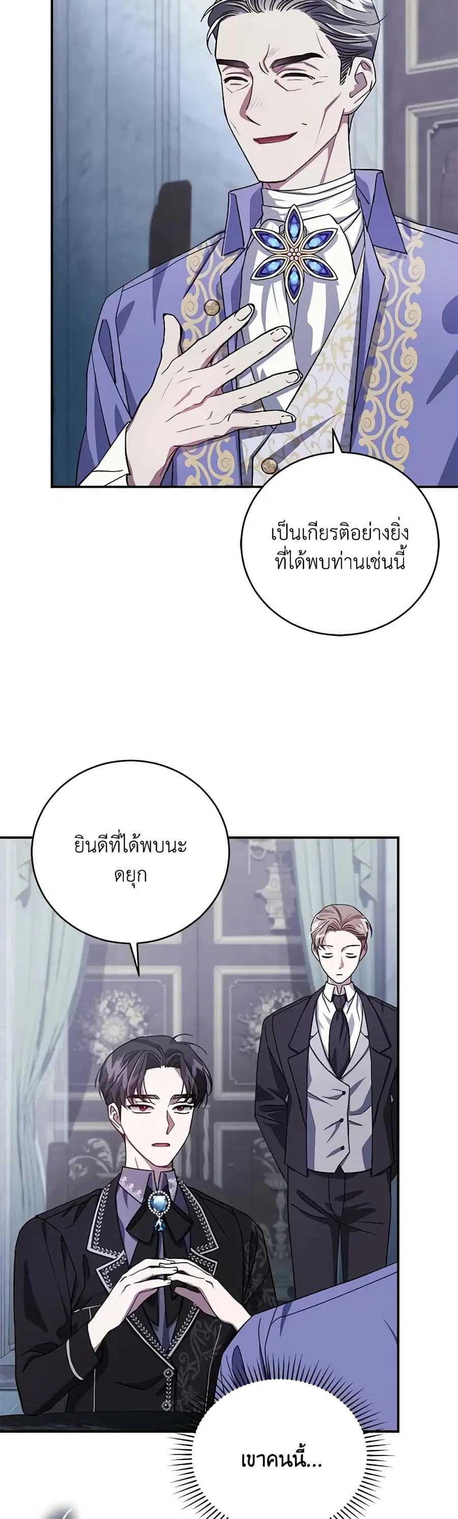 I Became the Stepmother of an Irrevocable Dark Family ตอนที่ 9 หน้า 3