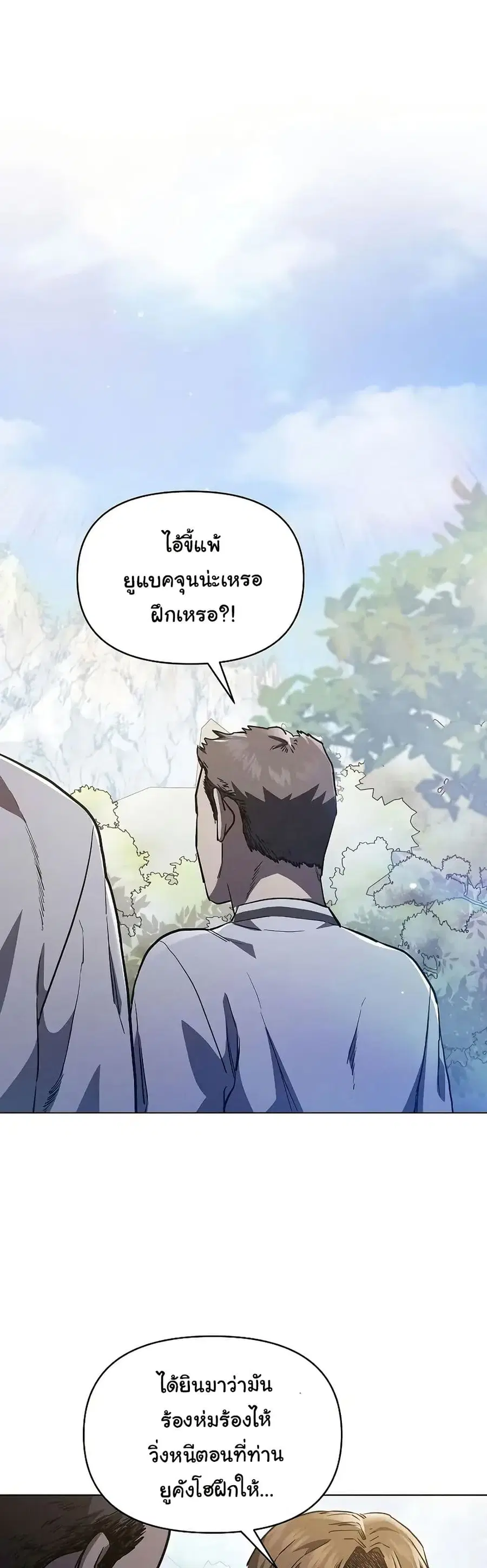 I Became the Successor of the Martial ตอนที่ 10 หน้า 2
