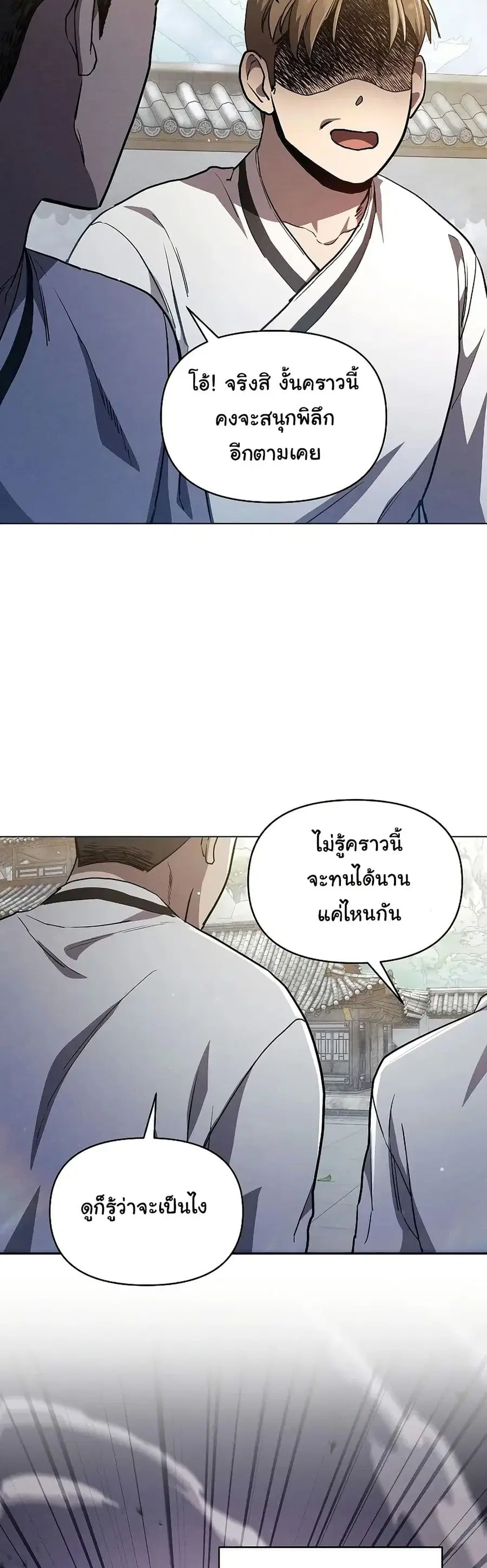 I Became the Successor of the Martial ตอนที่ 10 หน้า 3