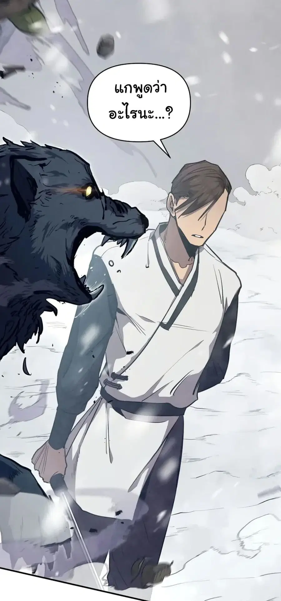 I Became the Successor of the Martial God ตอนที่ 2 หน้า 3