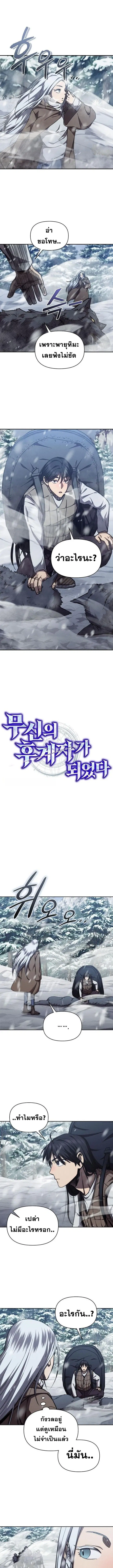 I Became the Successor of the Martial ตอนที่ 24 หน้า 1