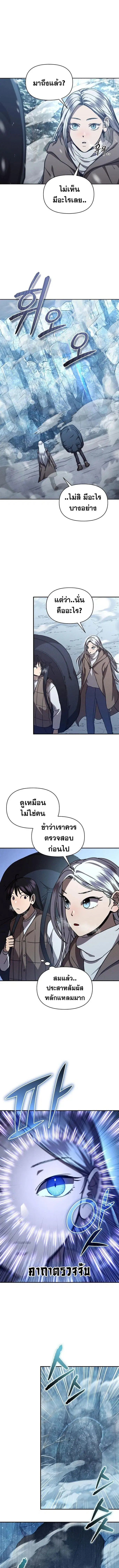 I Became the Successor of the Martial ตอนที่ 25 หน้า 1