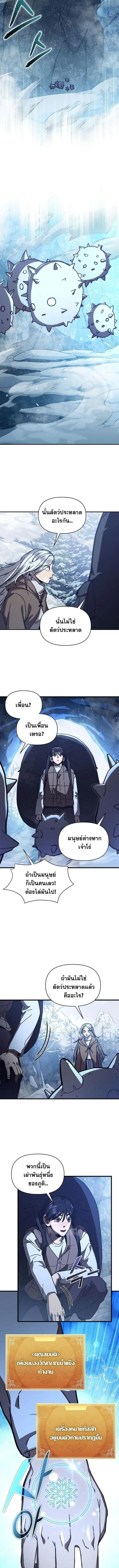 I Became the Successor of the Martial ตอนที่ 25 หน้า 2