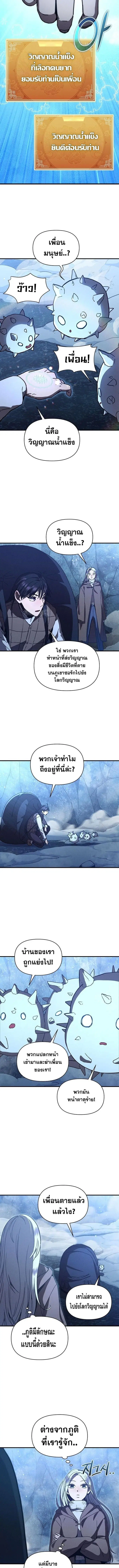 I Became the Successor of the Martial ตอนที่ 25 หน้า 3