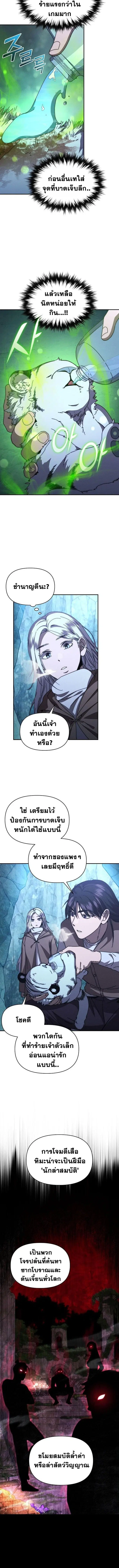 I Became the Successor of the Martial ตอนที่ 28 หน้า 2