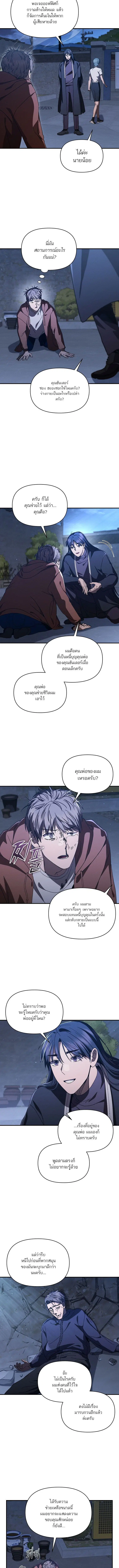 I Became the Successor of the Martial ตอนที่ 30 หน้า 2