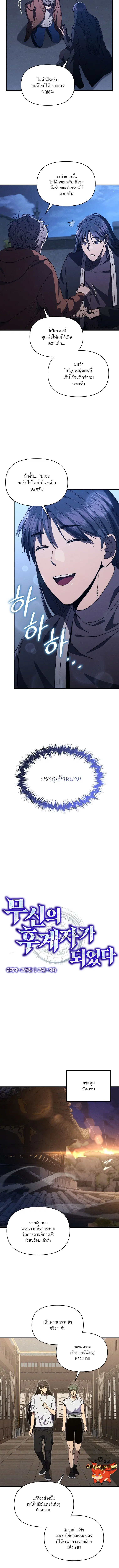 I Became the Successor of the Martial ตอนที่ 30 หน้า 3