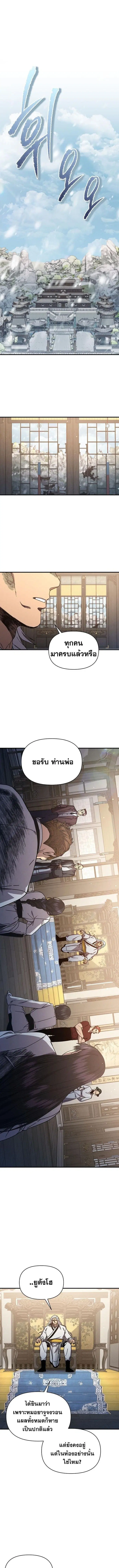 I Became the Successor of the Martial ตอนที่ 31 หน้า 1