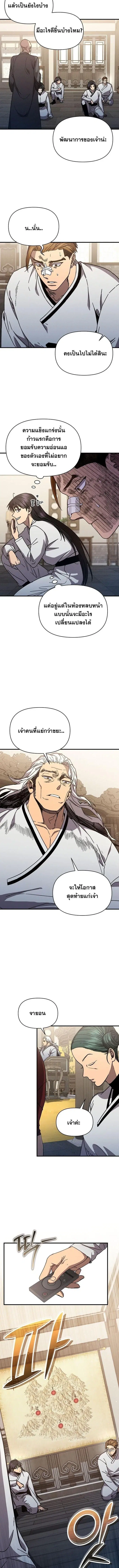 I Became the Successor of the Martial ตอนที่ 31 หน้า 2