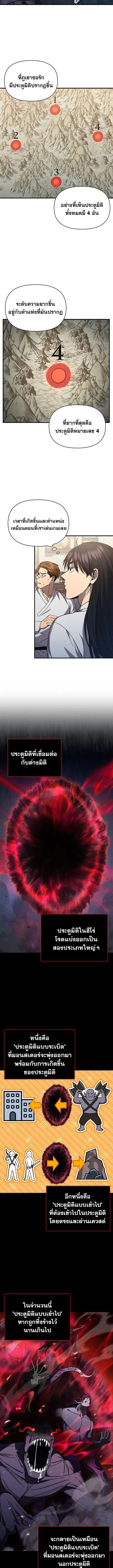 I Became the Successor of the Martial ตอนที่ 31 หน้า 3