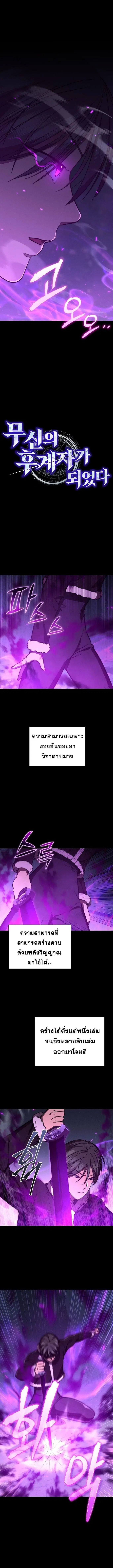 I Became the Successor of the Martial ตอนที่ 33 หน้า 1
