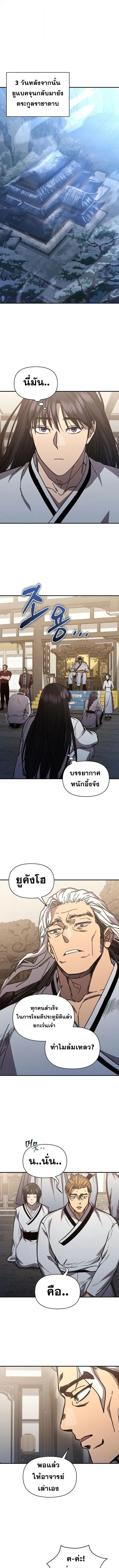 I Became the Successor of the Martial ตอนที่ 36 หน้า 1