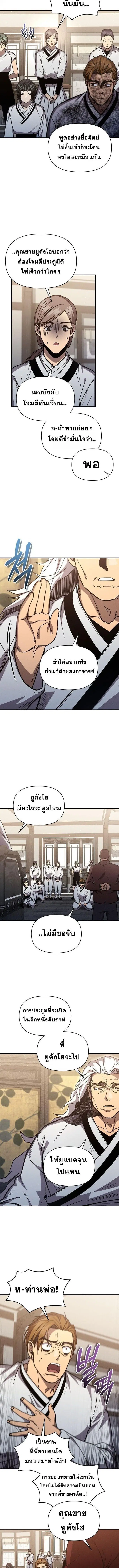 I Became the Successor of the Martial ตอนที่ 36 หน้า 2