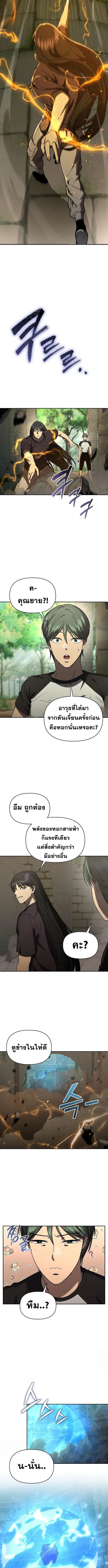 I Became the Successor of the Martial ตอนที่ 37 หน้า 2