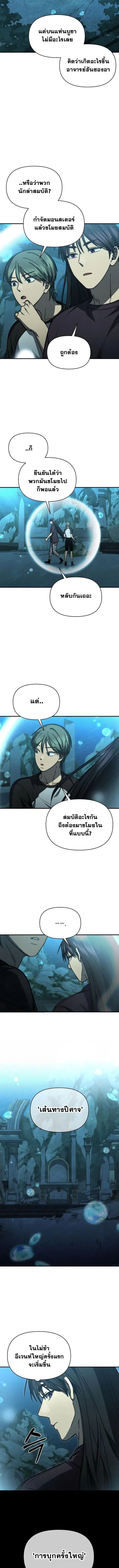 I Became the Successor of the Martial God ตอนที่ 38 หน้า 2