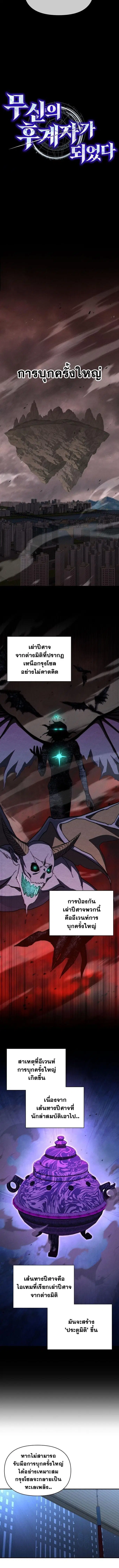 I Became the Successor of the Martial God ตอนที่ 38 หน้า 3