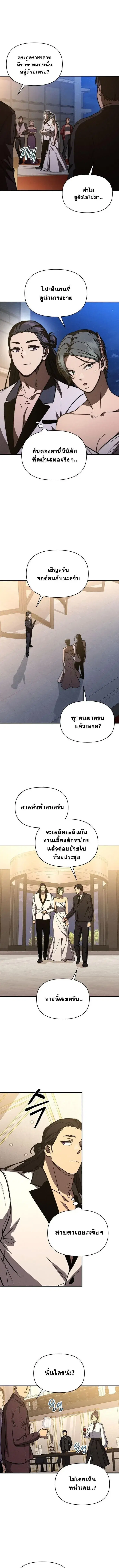 I Became the Successor of the Martial ตอนที่ 40 หน้า 1
