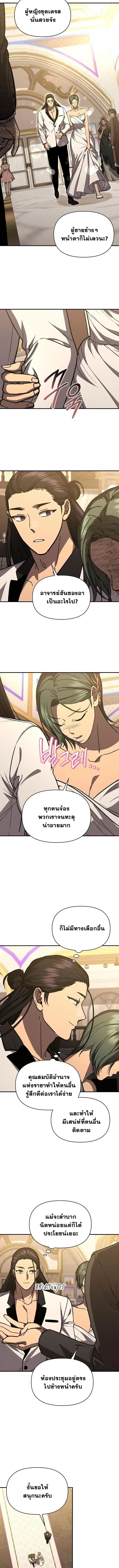I Became the Successor of the Martial ตอนที่ 40 หน้า 2