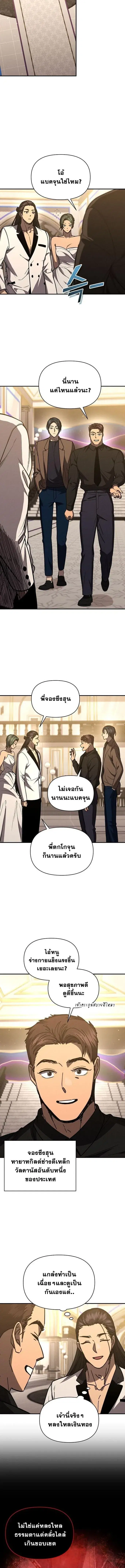 I Became the Successor of the Martial ตอนที่ 40 หน้า 3