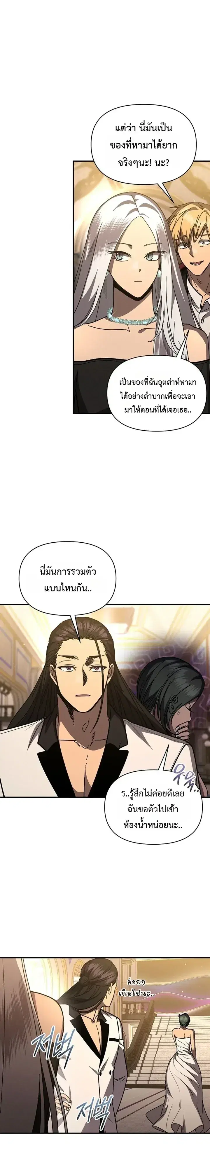 I Became the Successor of the Martial ตอนที่ 41 หน้า 2